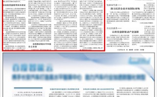 科技兴国报，科技兴国报纸