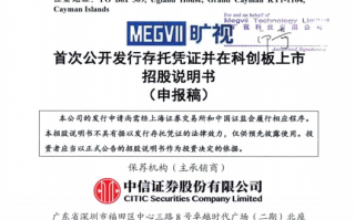 旷视科技认购，旷视科技有限公司