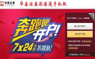手机华泰证券软件，手机华泰证券软件下载
